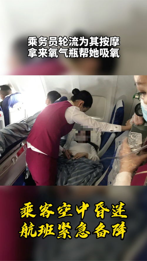 儿童空中昏迷，航班紧急备降的紧急时刻
