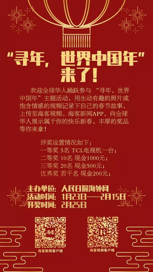 全世界共庆中国年