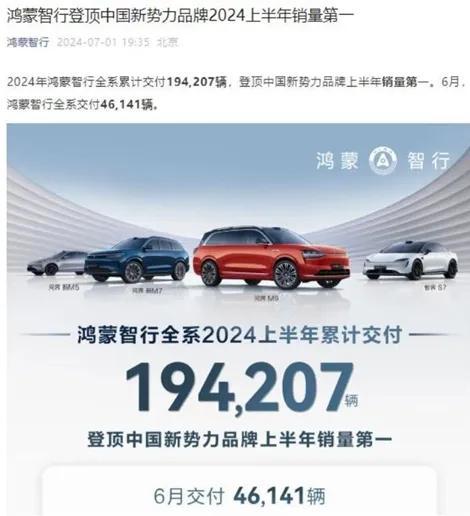 鸿蒙智行一月交付新车，34987台背后的故事