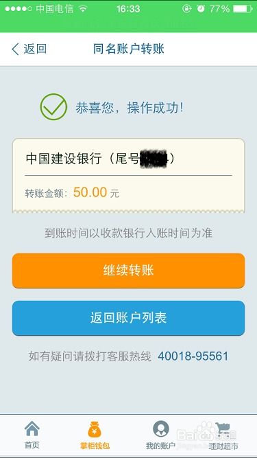 男子巧妙利用转账表情包，竟用40万套走8000元