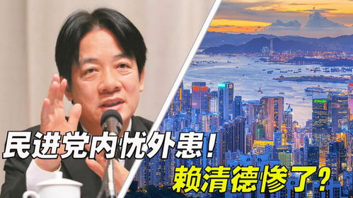 台媒体人揭露，民进党内忧外患，竟还搞大罢免